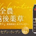 【新潟産の希少な「幻の洋梨」を使用!】国産果汁系サワー「ル レクチエサワー」発売