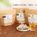 【史上初のティーバッグ型の熟成アイテム!】熟成を手軽に叶える「香るチップバッグ」販売