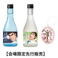 【今話題の「野原ひろし 昼メシの流儀」の日本酒!】「金のひろし」「銀のひろし」発売