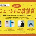 【大阪初開催!二階堂のソーダ割×音楽】期間限定イベント「ニカソー大忘年会」が開催