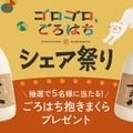 【こたつでゴロゴロ飲むお酒イベント！？】渋谷で「ゴロゴロ、ごろはち～こたつ酒場～」開催