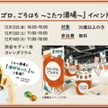 【こたつでゴロゴロ飲むお酒イベント！？】渋谷で「ゴロゴロ、ごろはち～こたつ酒場～」開催
