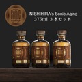 【ロックや奄美民謡を聴かせた熟成酒！】6種の音楽による6タイプの「NISHIHIRA's Sonic Aging」一般販売