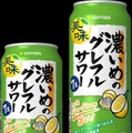【サッポロビールRTD史上最大の販売数量！】大人気ブランド「サッポロ 濃いめ」が更に美味しくリニューアル