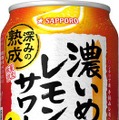 【どこまで濃くなる！？】発売4年目「サッポロ 濃いめのレモンサワー 深みの熟成」が更に濃くなって再登場