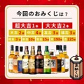 【1等は「山崎18年」!最高峰ウイスキーが3,980円で当たるかも!?】「第88弾 豪華ウイスキーみくじ」販売