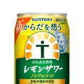「からだを想うのんある酒場 ワインスパークリング〈赤〉 ノンアルコール」新発売!「同 レモンサワー ノンアルコール」もリニューアル新発売