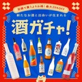 【お正月酒ガチャも登場!】なにが当たるかわからない「クランド 酒ガチャ POP UP STORE」が「ラゾーナ川崎プラザ」で開催