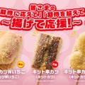 【キットカットが串カツに!】串カツ田中「キット串カツWいちご~Made with KITKATⓇ~」販売