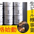 松井酒造、鳥取県内飲食店向けに業務用樽商品を本格化!日本一安い価格で原価改善支援