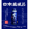 【日本盛風呂に入ろう!】ユネッサンで日本盛「生原酒ボトル缶 大吟醸」とのコラボレーションイベント開催