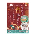 【東日本各地の醸造元から日本酒が集結！】さいたま市で「東日本酒博覧会～年越し酒～」が開催