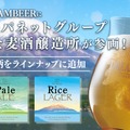 【富士山麓の天然水100%のクラフトビール!】「DREAMBEER」に富士麦酒醸造所が参画