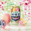 【大好評の春限定フレーバー！今年も登場】「季節の檸檬堂 春こい白桃とレモン」が発売 画像
