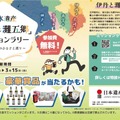 【銘醸地ゆかりの五市を巡る街歩きイベント！】『日本遺産「伊丹と灘五郷」ミッションラリー ～二大銘酒のふるさと巡り～』開催