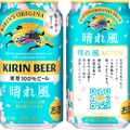 【ブランド初のデザイン缶！】お花見の季節に「キリンビール 晴れ風 晴れ風ACTION 桜デザイン缶」が発売