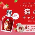 【猫の日を彩る「ねこ沼」ステッカー付き！】『PARLORあらごし 大人の果肉の沼「いちご」』限定セットが販売