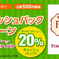 【2026年春限定】JCBでお得!東京ディズニーシーフード&ワインフェス20%還元