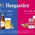 【大好評の「ヒューガルデン ロゼ」再発売!】そして「ヒューガルデン ホワイト」は新パッケージに!