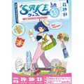 【全国各地から酒造が大集結！】「第9回SAKEフェス 全国ぐるっとほろ酔い3days」開催