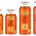 【話題のブランドより初のメッセージ缶！】「キリングッドエール 限定メッセージ缶」期間限定発売