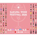 【お花見 × ロゼワイン！】試飲イベント「SAKURA WINE FESTIVAL 2026」開催