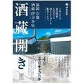 【名物イベントが3年ぶりに復活！】「福岡 宗像 酒蔵 伊豆本店」の「酒蔵開き」が開催