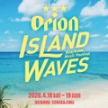 【ビールを片手に楽しむ!】ビーチサイド音楽フェス「Orion Island Waves -Beachside Music Festival-」開催