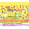 【京王線でつながろう!】「調布みんなのビールまつり」と「せいせき春のビールまつり」が開催