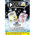 【心躍る冷涼体験！大人のクーリッ酒】「クーリッシュ フローズン レモンサワー」「クーリッシュ フローズン グレフルサワー」解禁