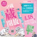 【蛇口から日本酒??】一ノ蔵を丸ごと味わうイベント「一ノ蔵 蔵開放2026」開催