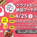 【九州最大級のクラフトビールイベント！】「BEERS OF JAPAN FESTIVAL 2026」がGWに福岡・大分の2会場で同時開催