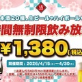 時間無制限飲み放題が1,380円から!日本酒原価酒蔵・個室居酒屋 天日【4/30まで】