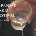 【チケット販売開始！】清酒発祥の地・奈良で全国規模の日本酒フェス「KIGEN Japanese Sake Fest 2026」初開催