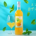 【清涼感を追求！夏専用サングリア】「ミント香る白サングリア」販売開始