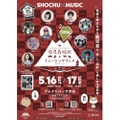 【焼酎 × 食 × 音楽！】25蔵・50種類の逸品を楽しめる「鹿児島焼酎＆ミュージックフェスin渋谷」開催