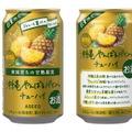 【完熟パインの数量限定チューハイ！】「沖縄やんばるパインのチューハイ」新発売