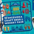 【静岡県内外から大集結！】「静岡クラフトビール＆ウイスキーフェア2026」開催