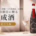 【一点もの熟成日本酒ブランド！】人生の節目に