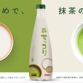 【日本初の抹茶マッコリ！？】「JINRO YOICHAマッコリ 抹茶」発売