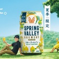 【夏の一休みに涼やかなビールを!】「SPRING VALLEY BREWERY フルーティセゾン(期間限定)」新発売