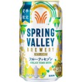 【夏の一休みに涼やかなビールを!】「SPRING VALLEY BREWERY フルーティセゾン(期間限定)」新発売