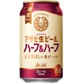 【マルエフと黒生を1:1でブレンド!】「アサヒ生ビール ハーフ&ハーフ」の缶商品が初の数量限定発売