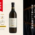 【樽の個性を味わう!】贅沢な熟成梅酒「ウイスキー樽熟成 木内梅酒」が新発売