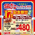銀だこハイボール酒場が17周年記念祭開催！PayPay最大5%ポイント還元&たこ焼とアルコール1杯が528円の特別セットに