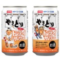 【やきとりのための一杯!】「ホテイフーズ公認 やきとりに合う!ドライサワー」新発売