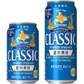 【道産ホップ × 道産麦芽！】「サッポロ　クラシック 夏の爽快」が北海道エリアで数量限定発売