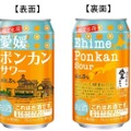 【マスターソムリエ監修の限定サワー！】こだわり果汁の「愛媛ポンカンサワー」数量限定発売
