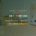 【全国23社・100種以上が集結!】日本最大級のシードルの祭典「日本シードル祭り 2026 SISGA JAPAN」開催