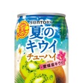【夏季限定!】「サントリー 夏のキウイチューハイ」「サントリー 夏のパインチューハイ」新発売